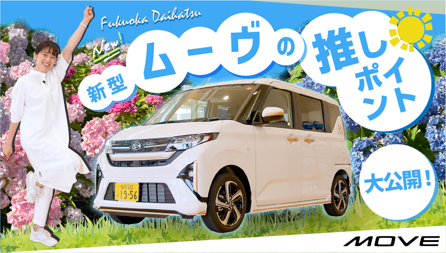 新型ムーヴYoutube